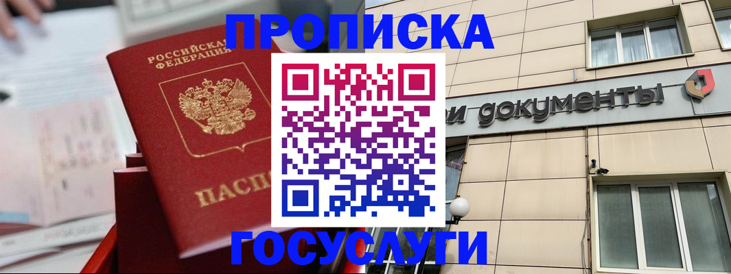 прописка в Кропоткине