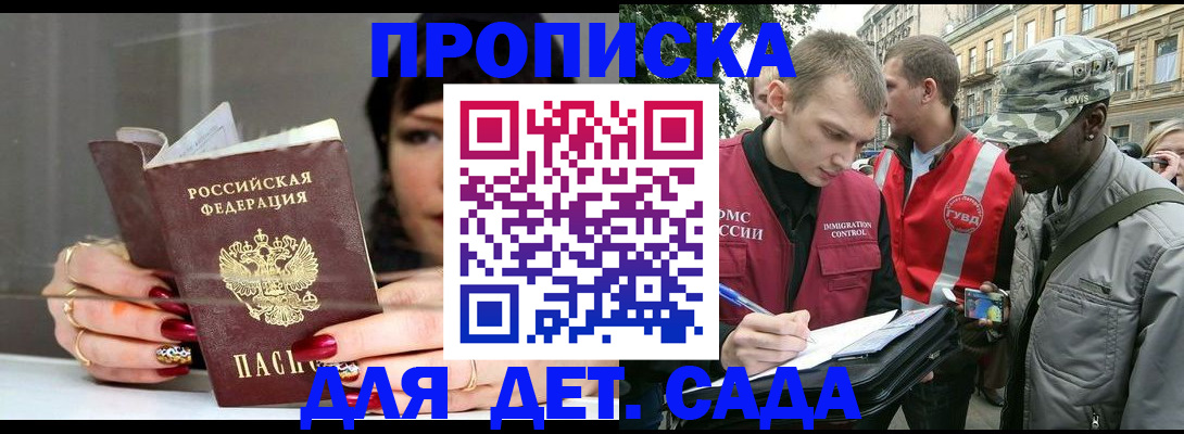 временная регистрация купить в Кропоткине