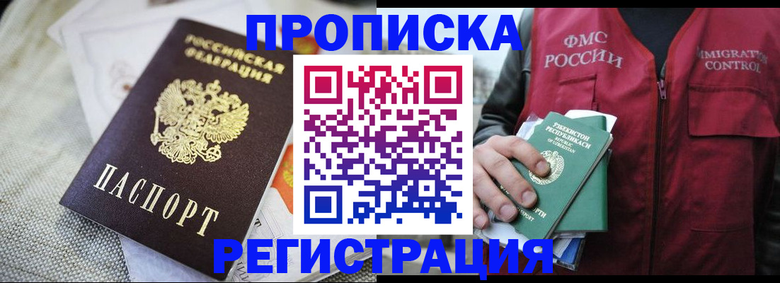 временная регистрация в квартире в Кропоткине